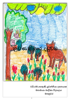 නුවණක්කාර දඞුවම_Sethuni - sudarma dissanayake.png